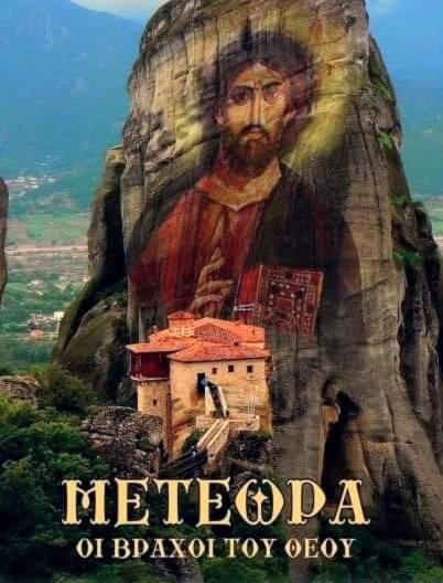 Meteora Mary's Mansion